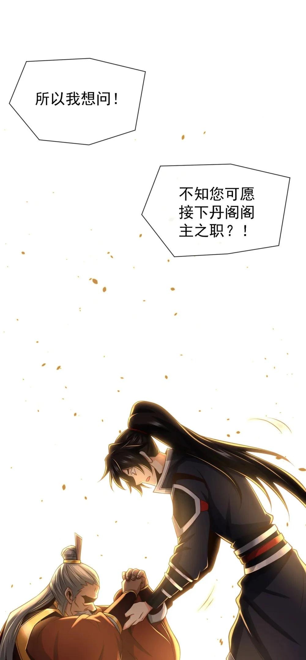 107 新任丹阁阁主 第8页