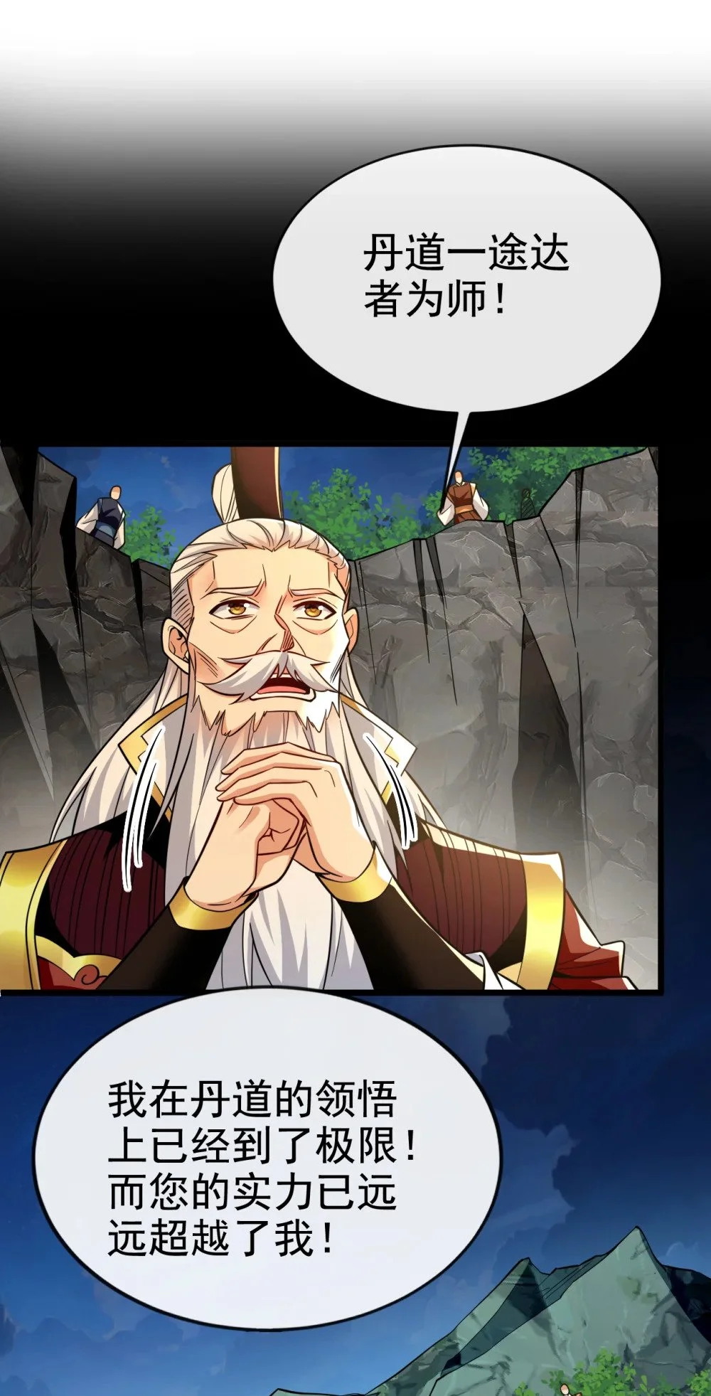 107 新任丹阁阁主 第12页