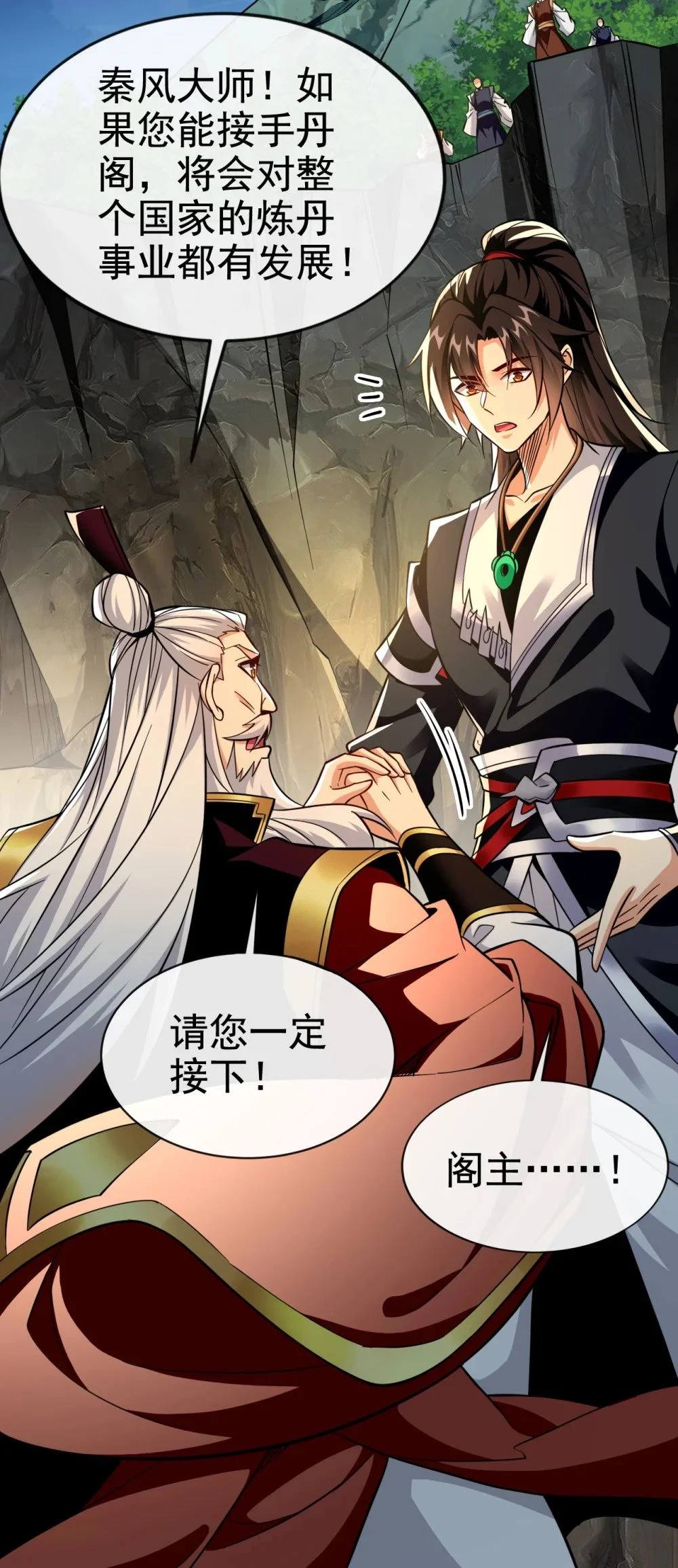 107 新任丹阁阁主 第13页