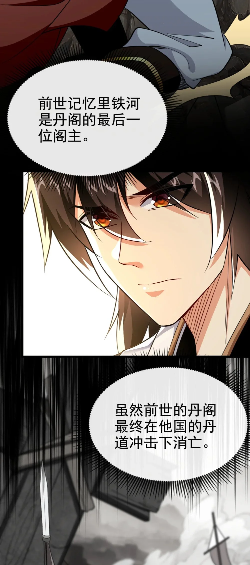 107 新任丹阁阁主 第14页