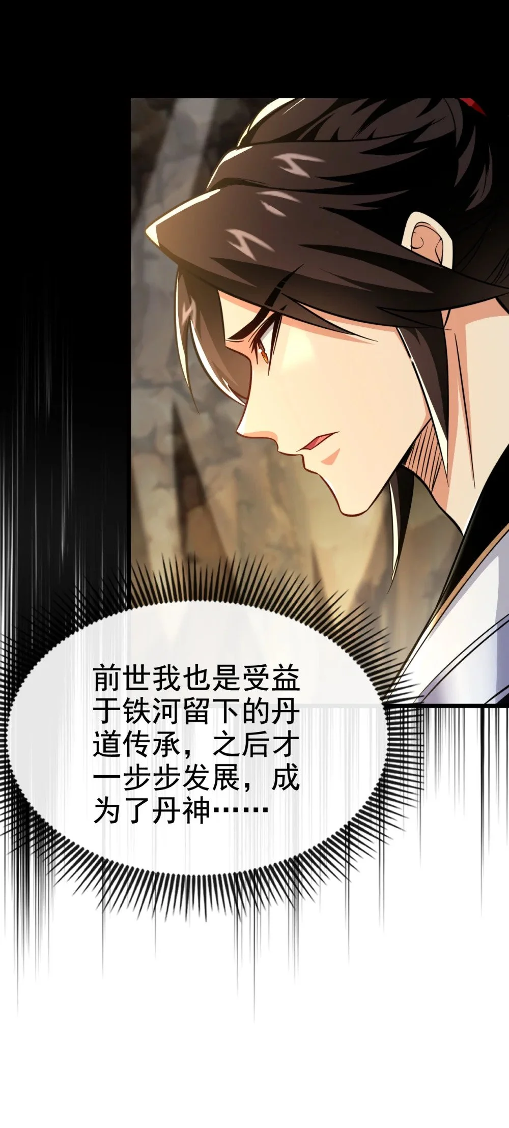 107 新任丹阁阁主 第16页