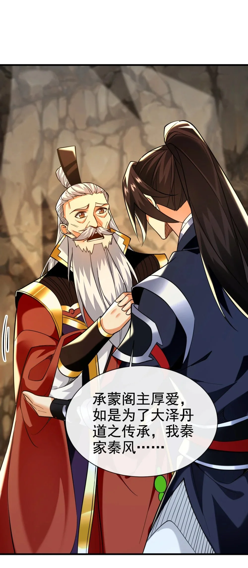 107 新任丹阁阁主 第17页