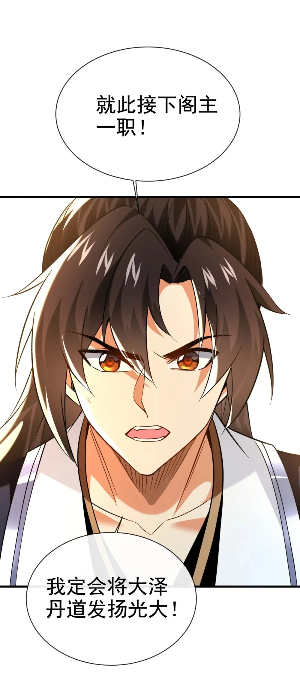 107 新任丹阁阁主 第18页