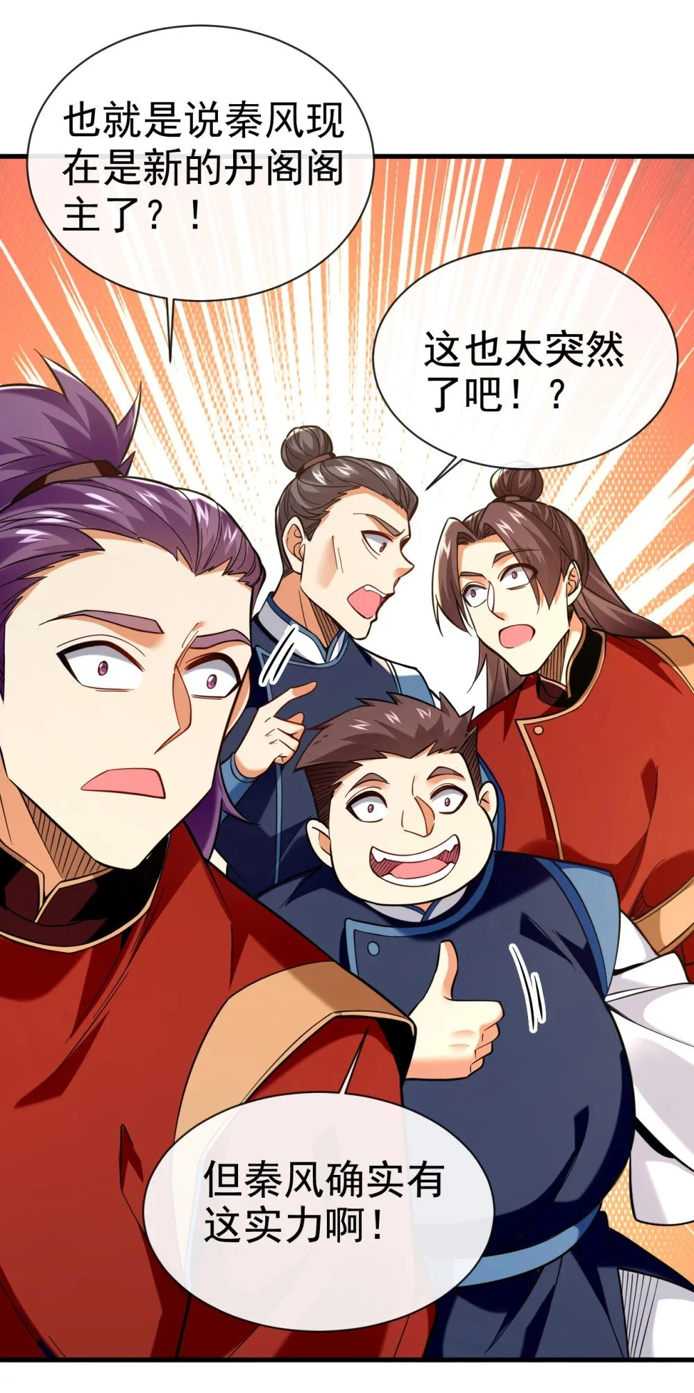 107 新任丹阁阁主 第21页