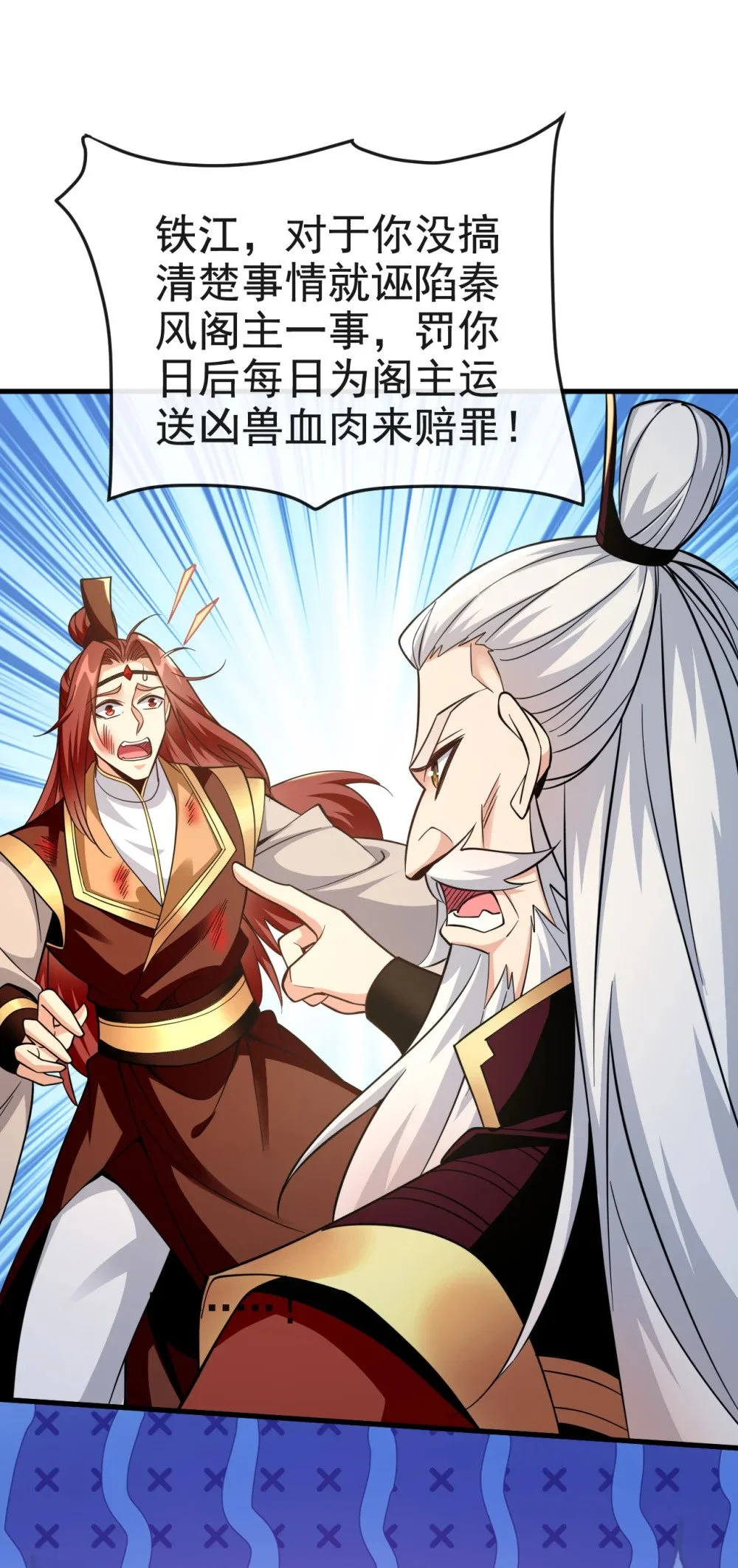 107 新任丹阁阁主 第26页