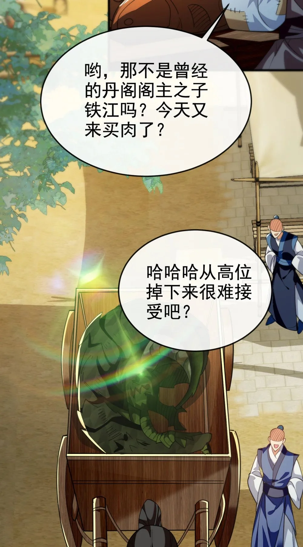 107 新任丹阁阁主 第29页