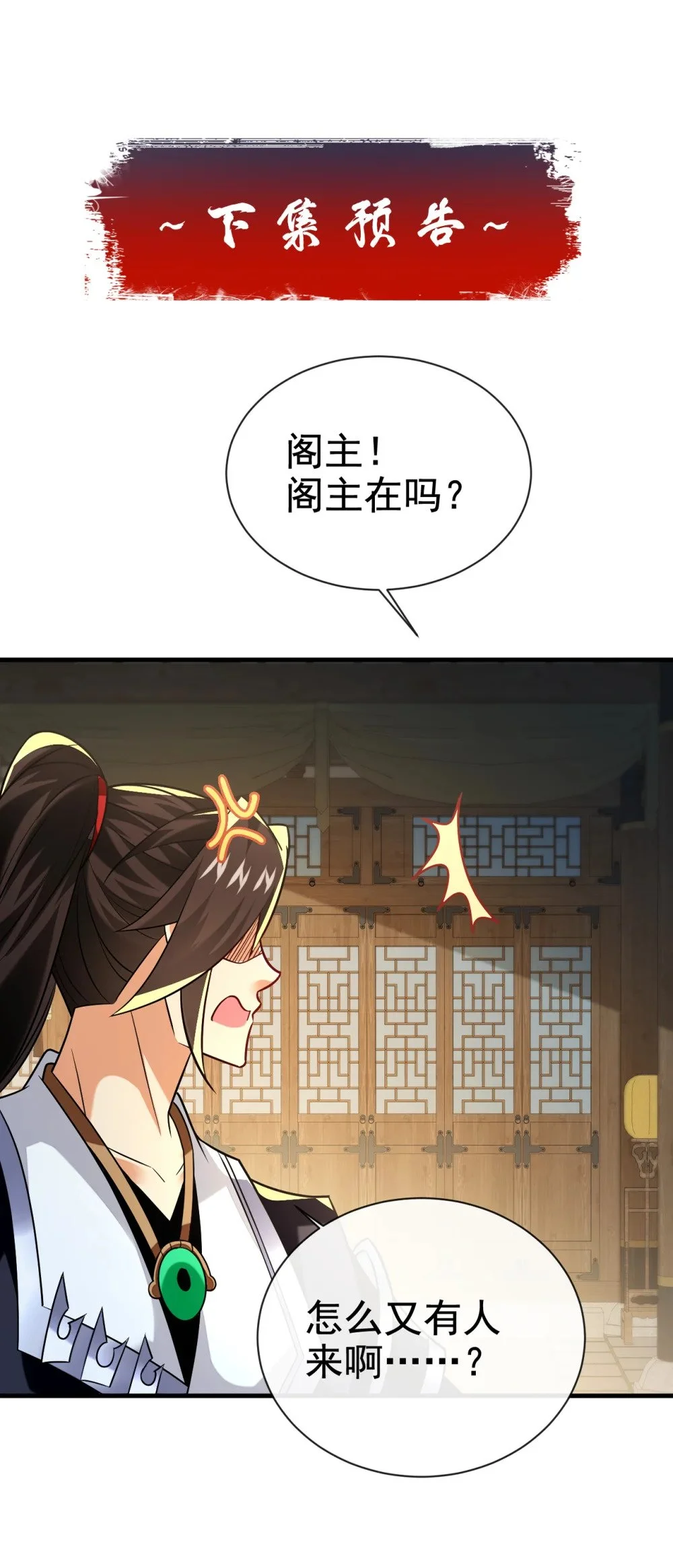 107 新任丹阁阁主 第39页