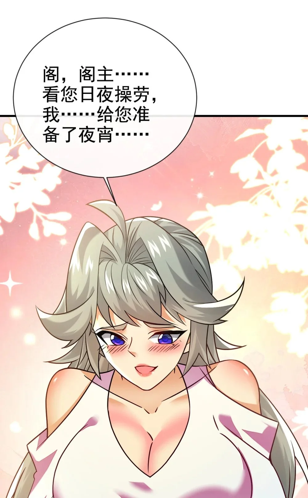 107 新任丹阁阁主 第40页