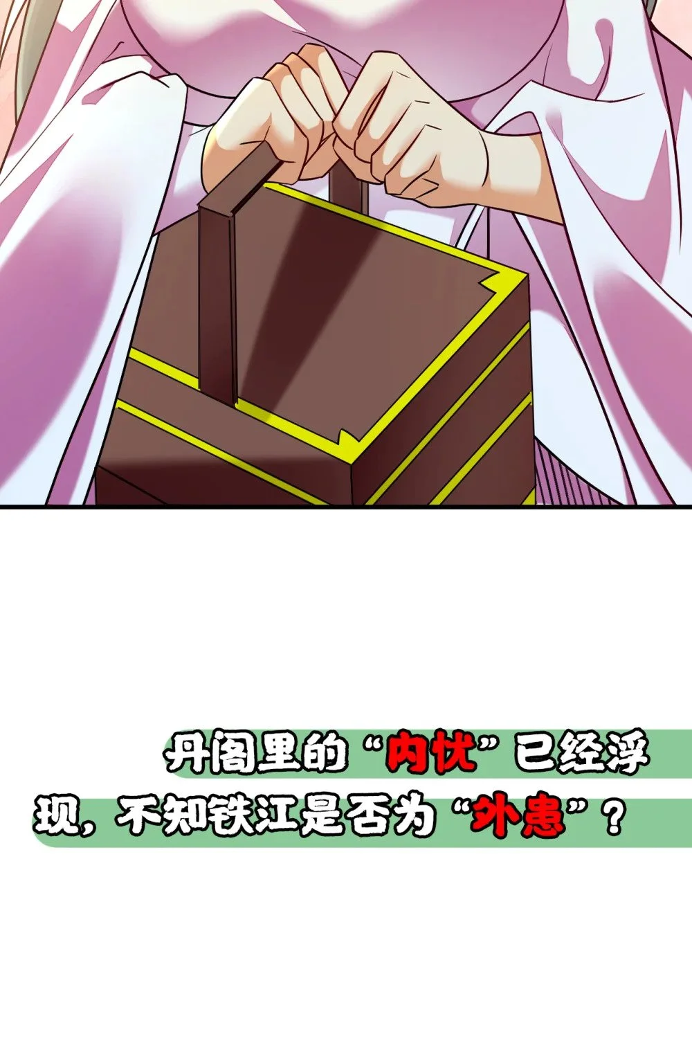 107 新任丹阁阁主 第41页