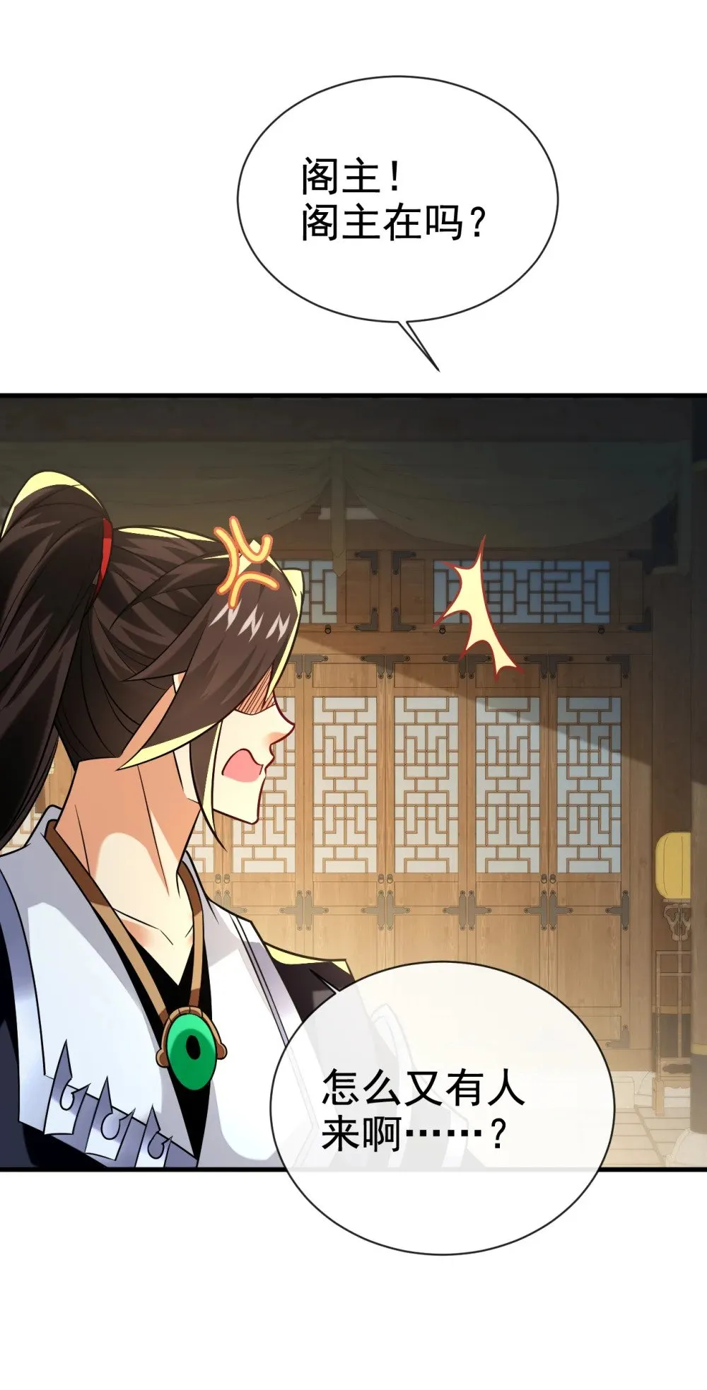 108 你们是什么人？ 第9页