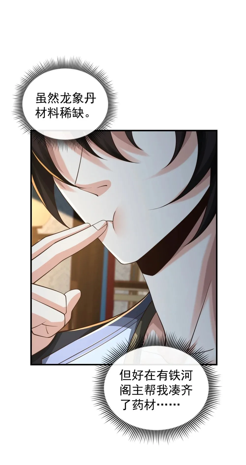 108 你们是什么人？ 第23页
