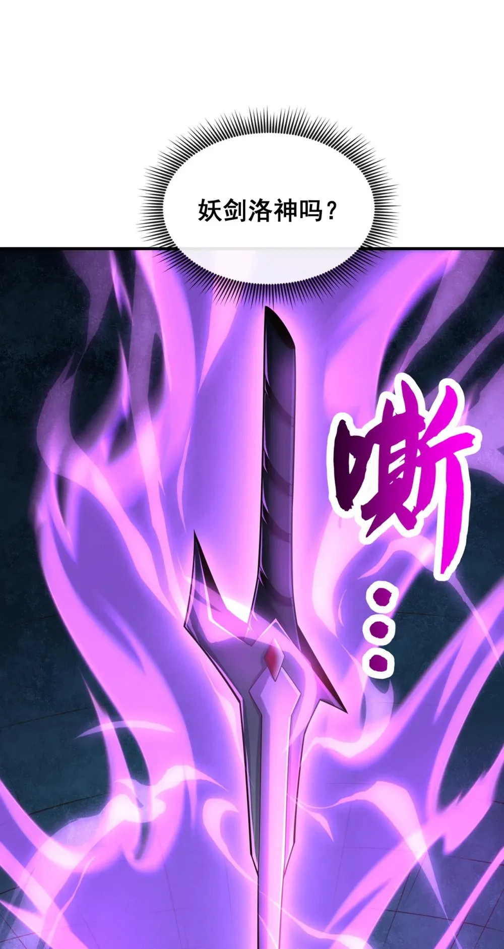 109 妖剑洛神吗？ 第17页