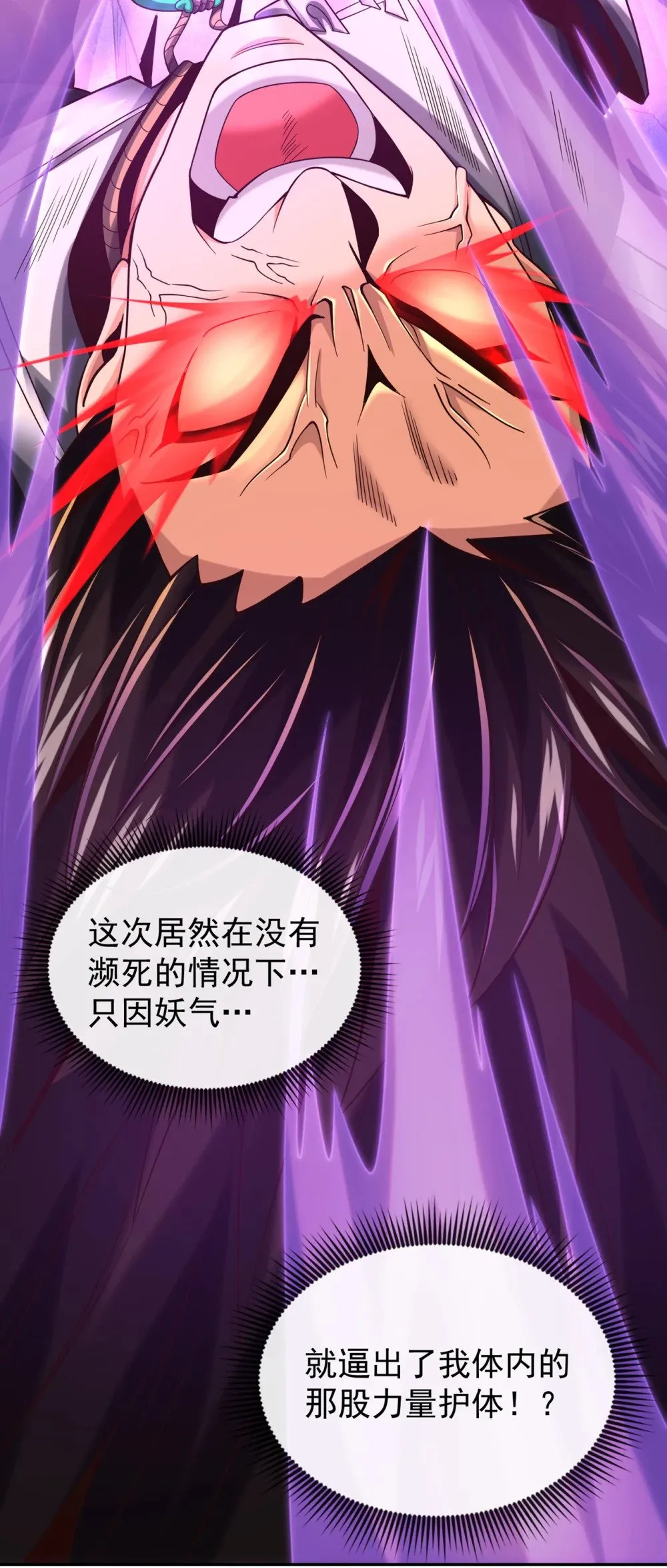 109 妖剑洛神吗？ 第30页