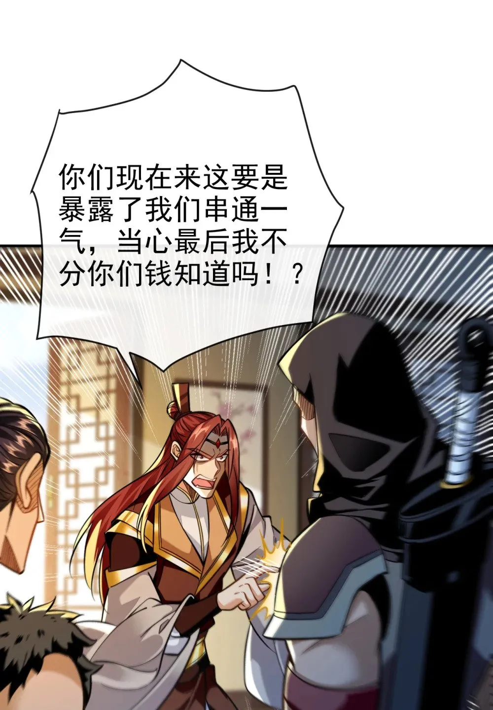 111 丹道终结者 第4页