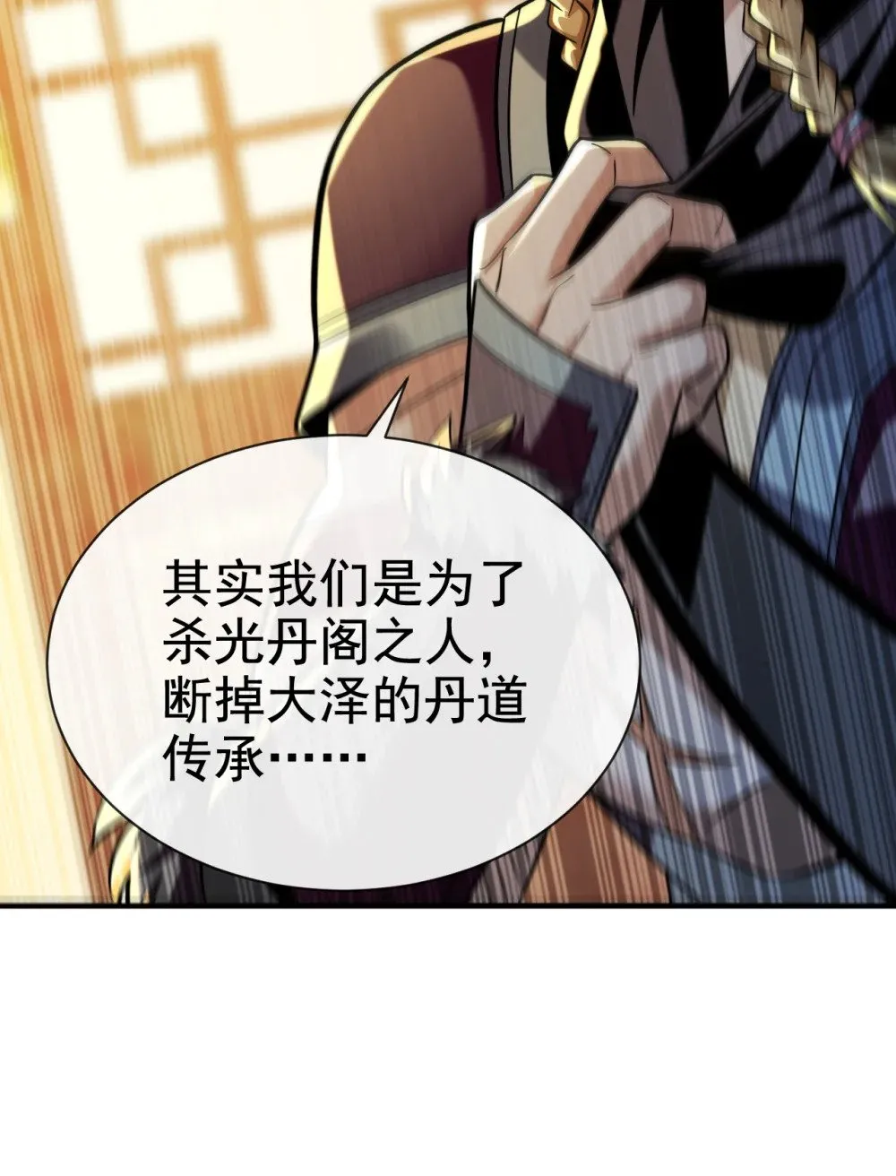 111 丹道终结者 第11页