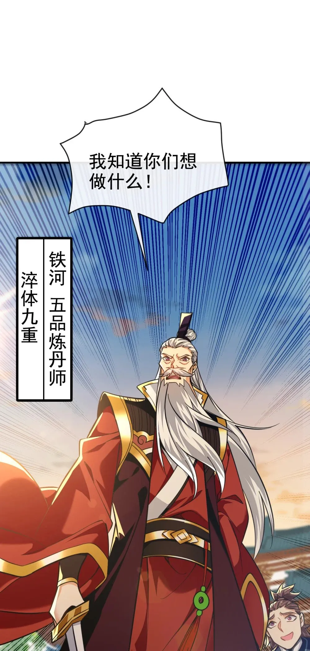 111 丹道终结者 第17页