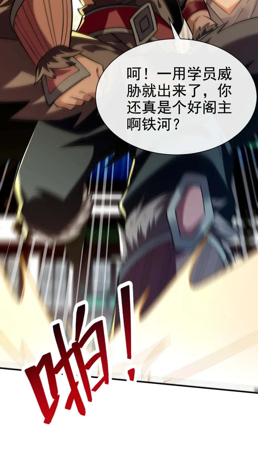 111 丹道终结者 第23页