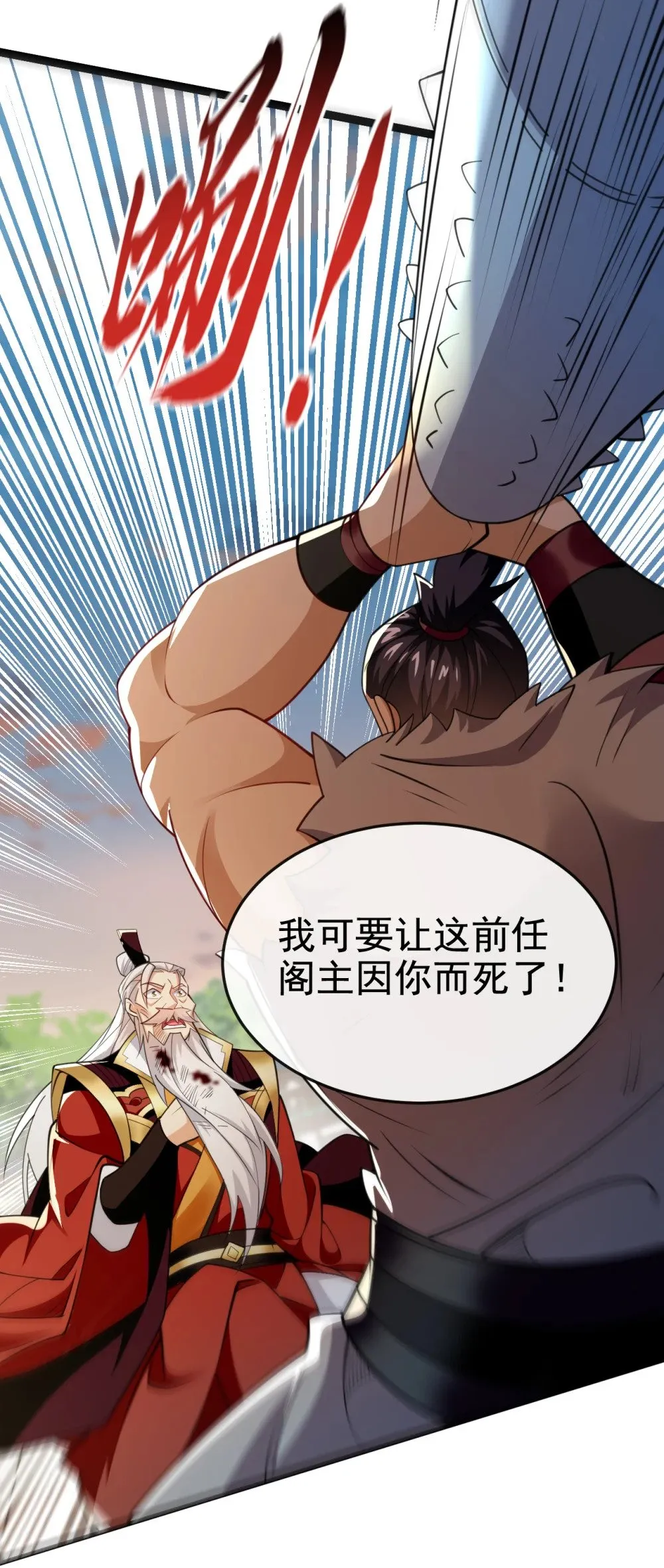 111 丹道终结者 第28页