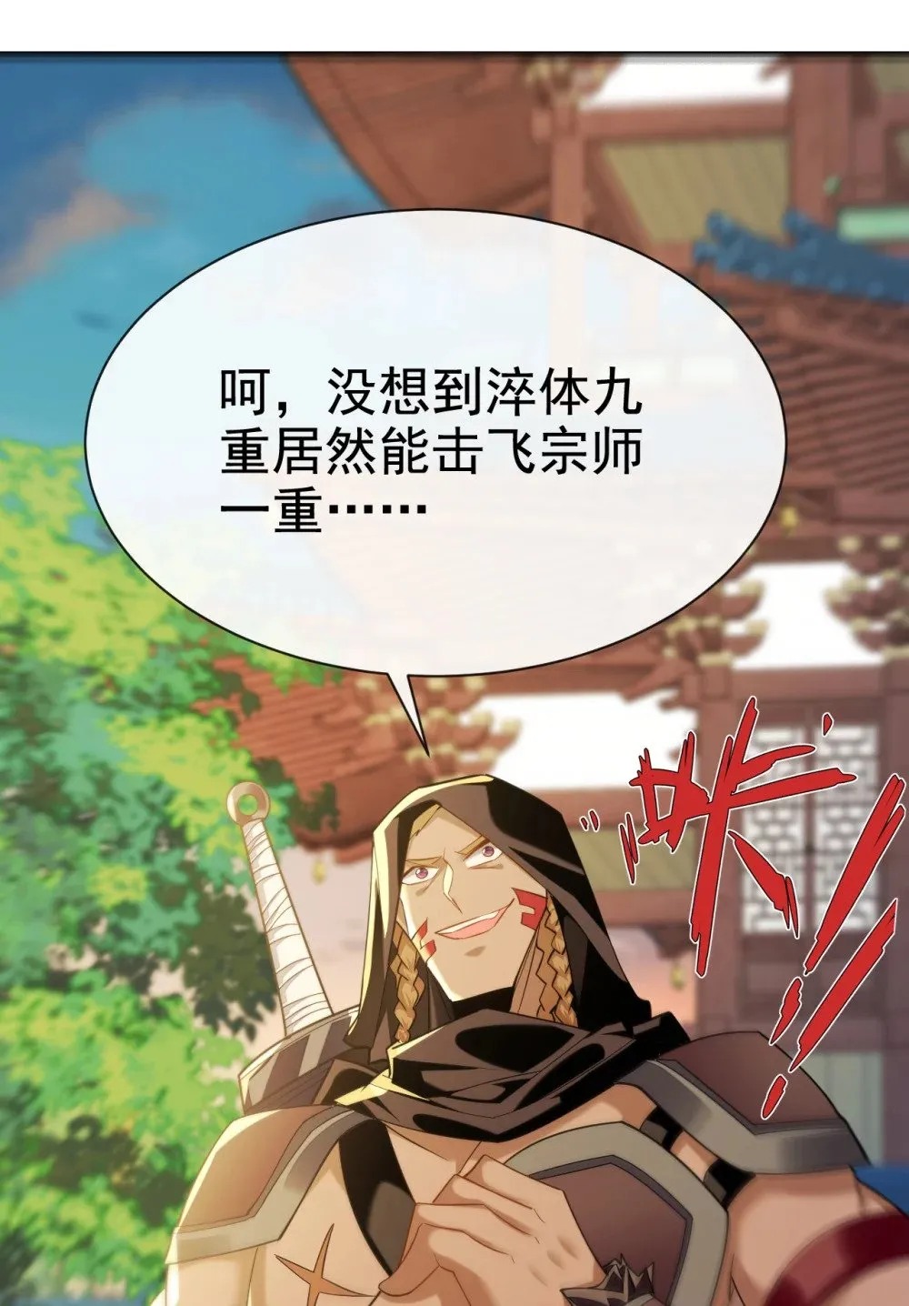 111 丹道终结者 第34页