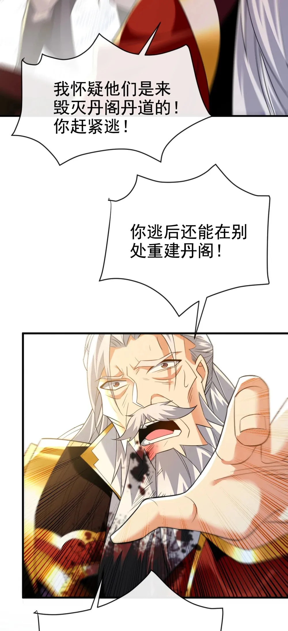 111 丹道终结者 第37页