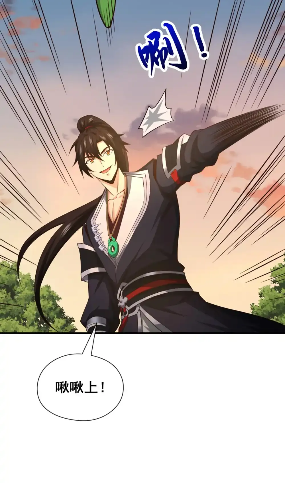 112 啾啾上！ 第21页