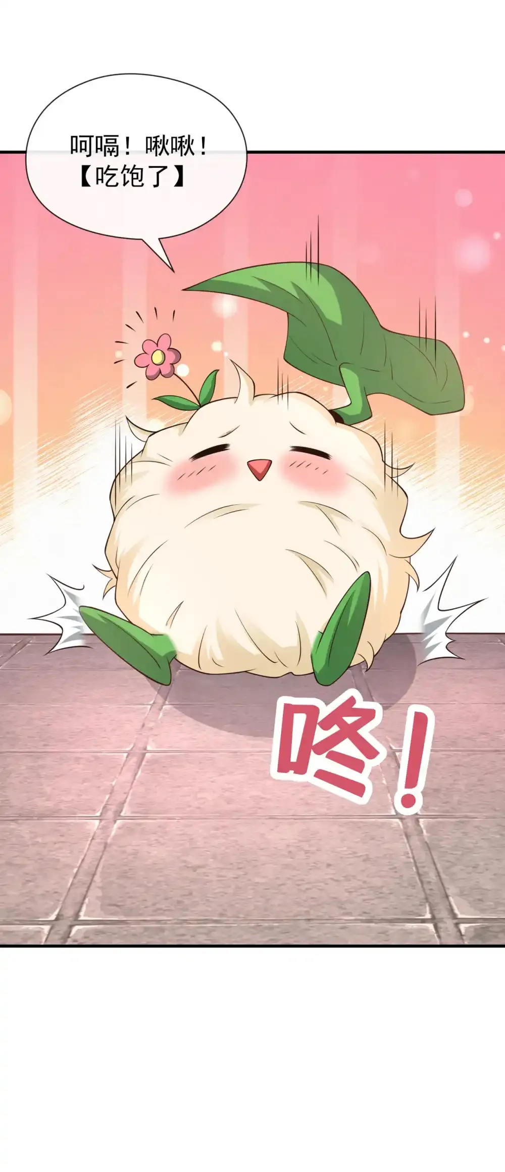 112 啾啾上！ 第30页