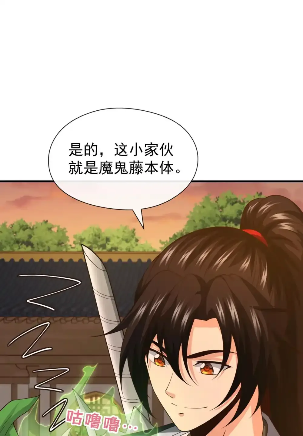 112 啾啾上！ 第34页