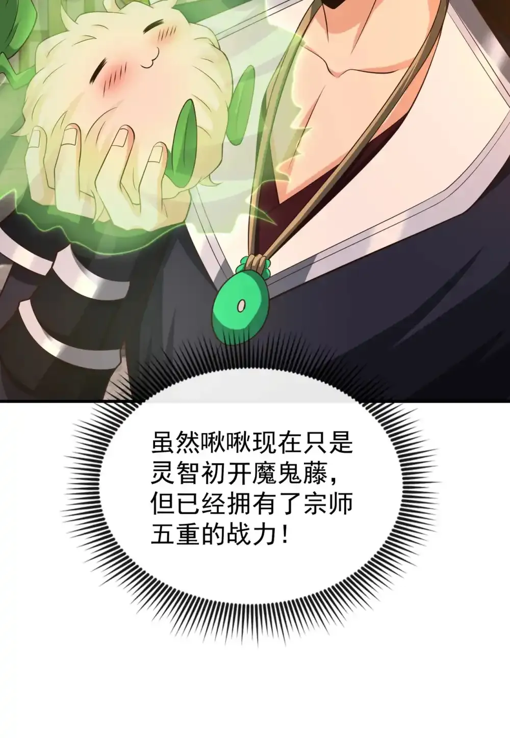 112 啾啾上！ 第35页