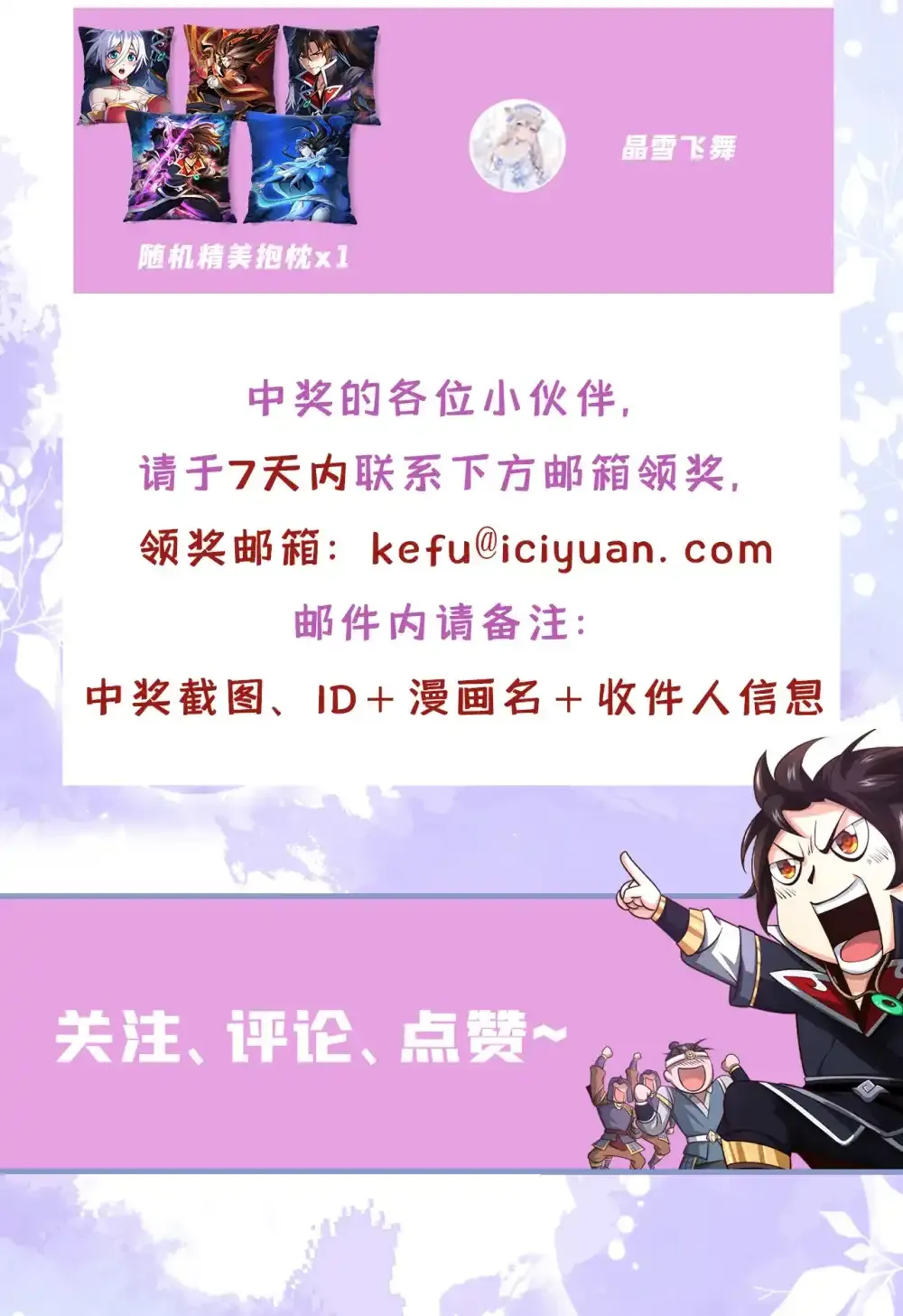 112 啾啾上！ 第44页