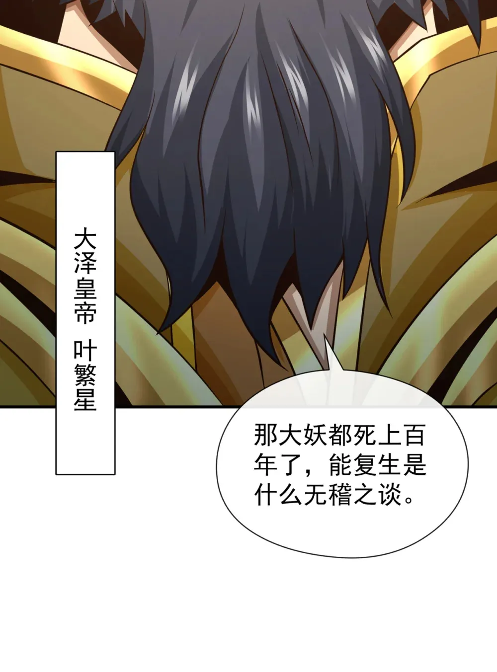 114 神佛降世？ 第19页
