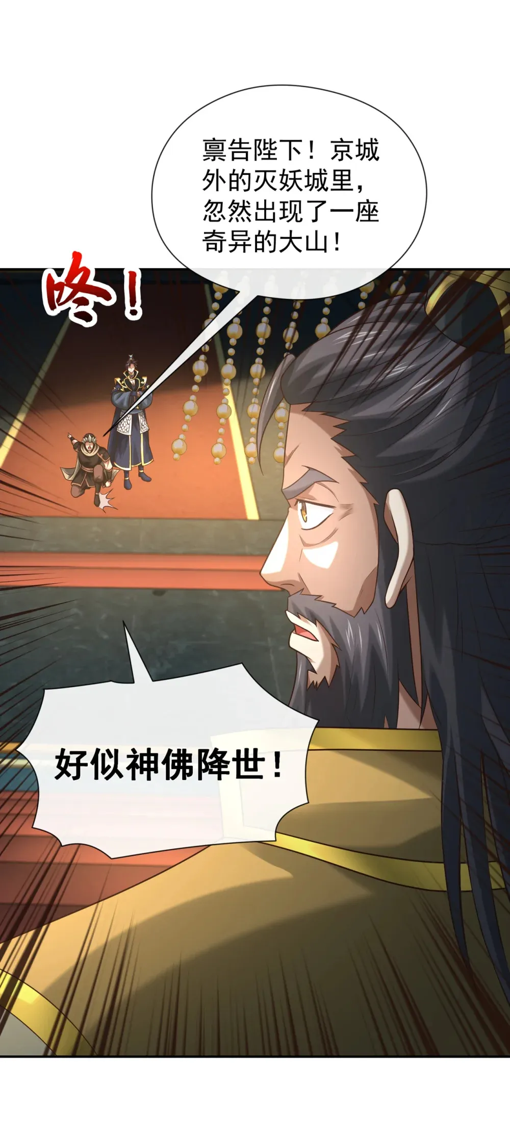 114 神佛降世？ 第23页