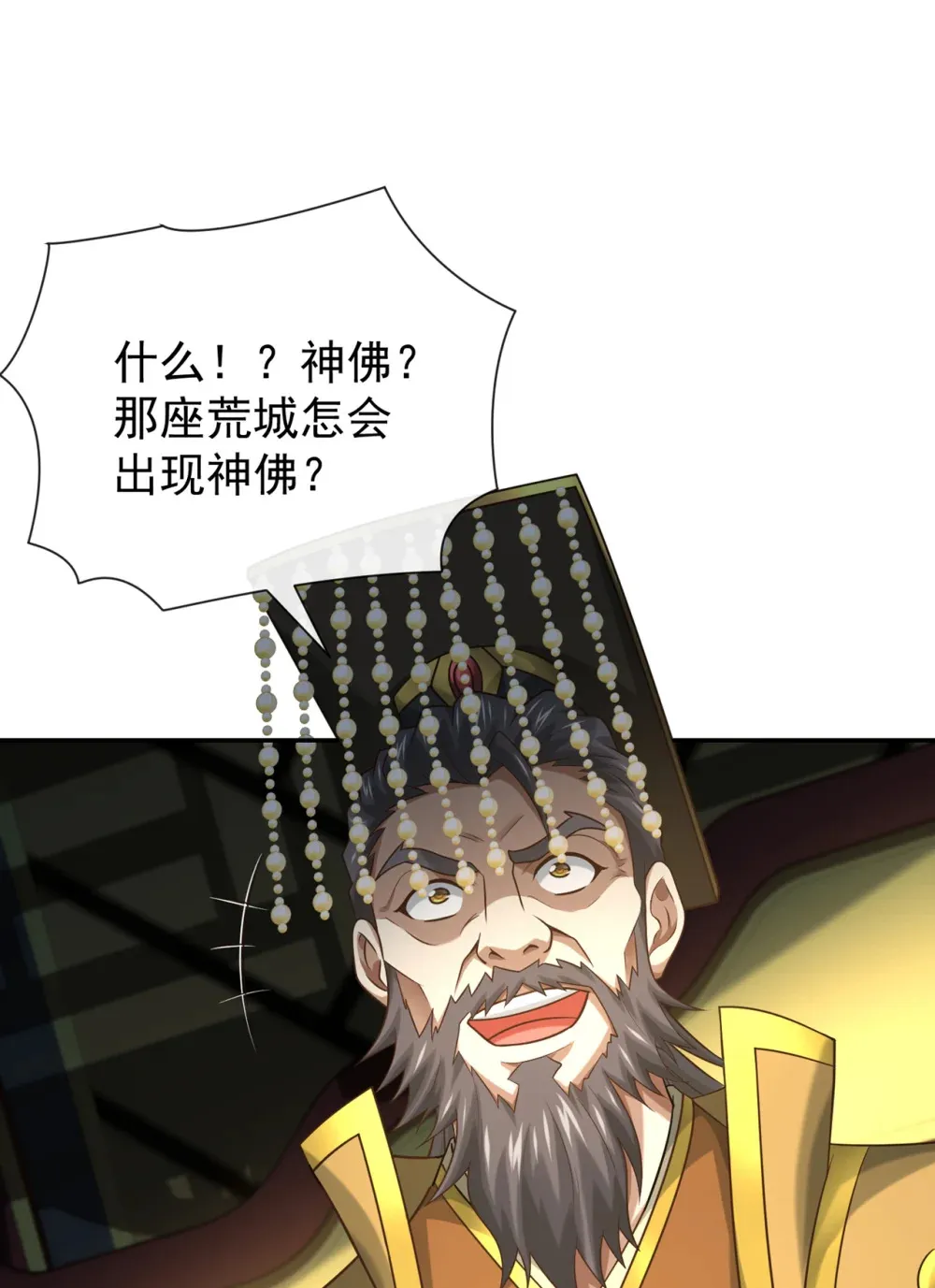 114 神佛降世？ 第24页