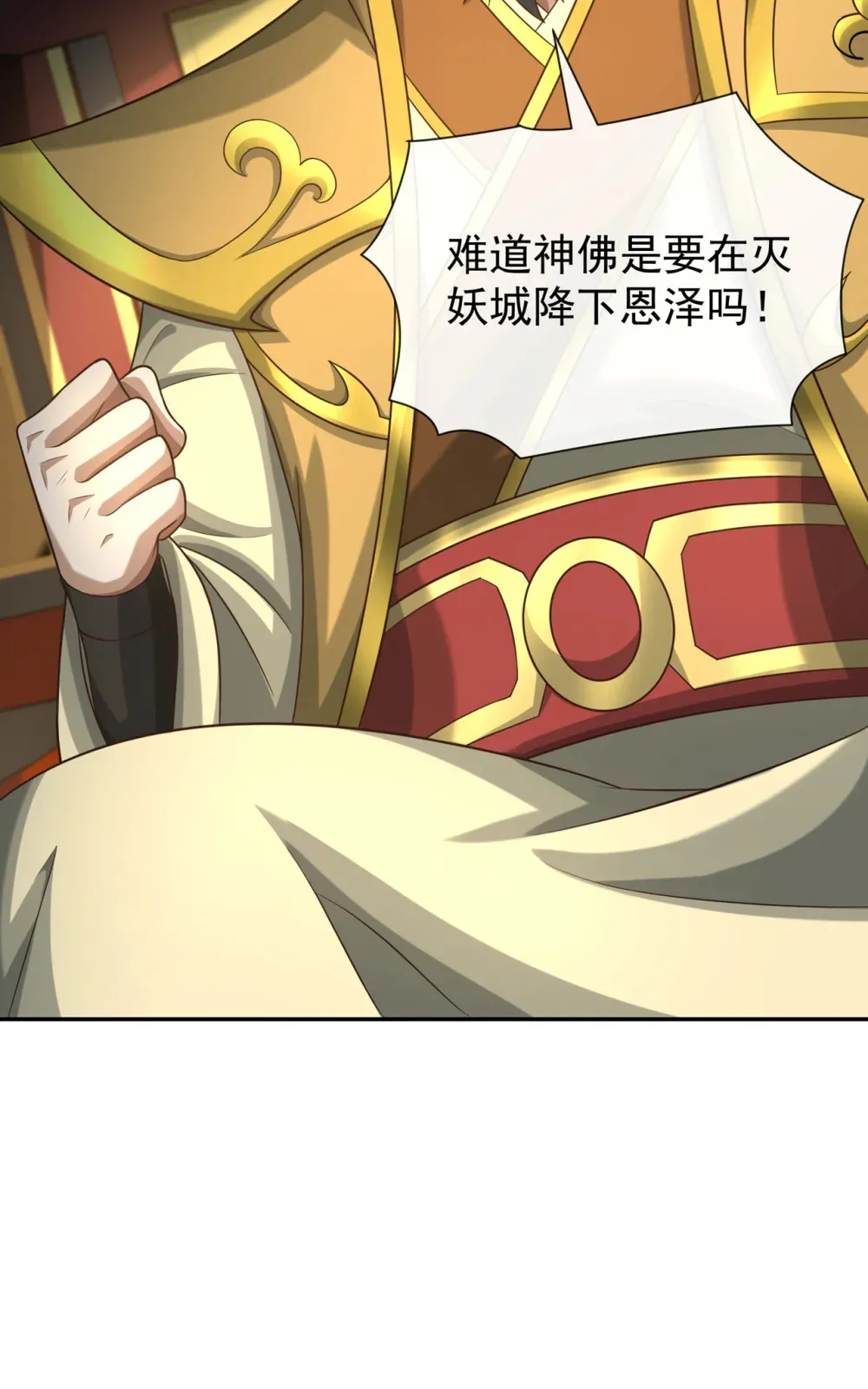 114 神佛降世？ 第25页