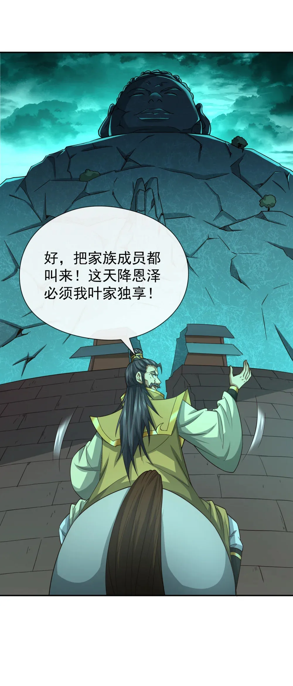 114 神佛降世？ 第45页