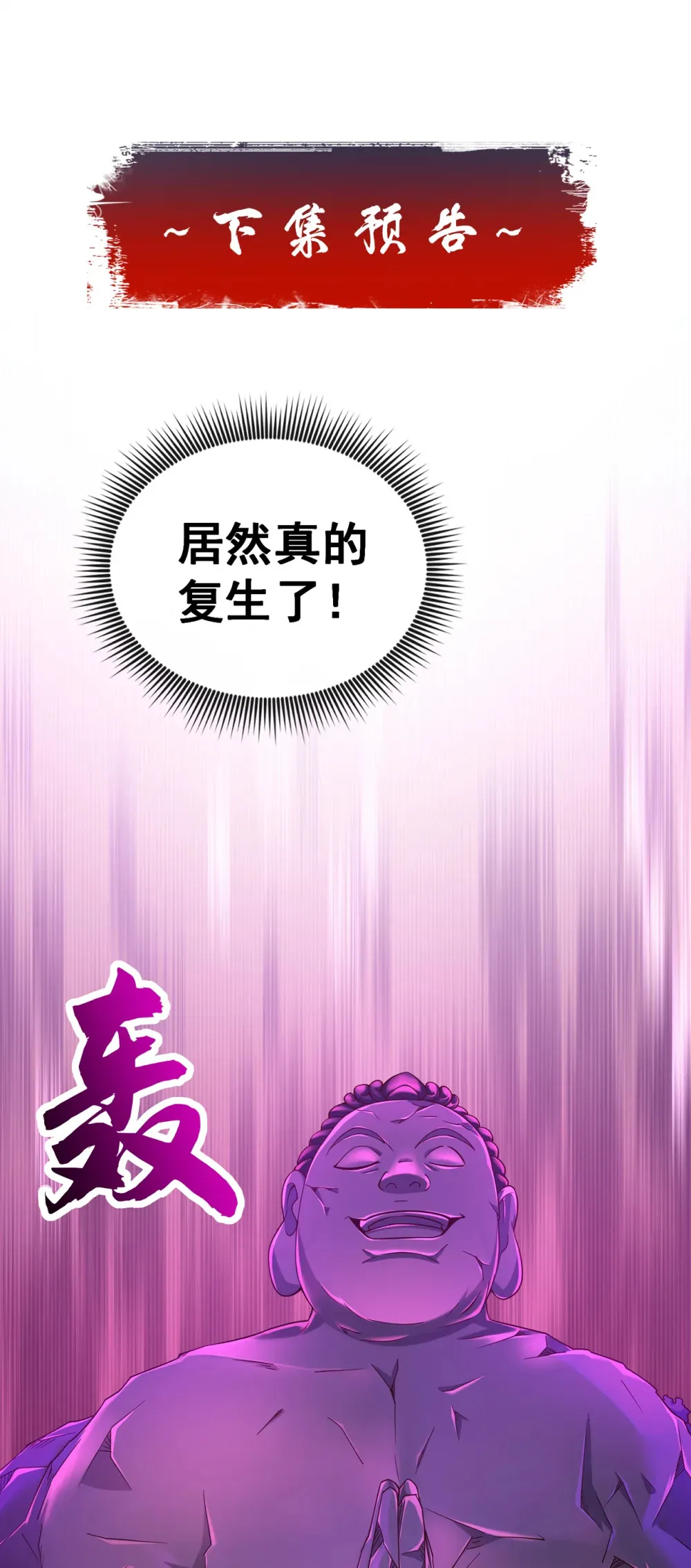 114 神佛降世？ 第46页