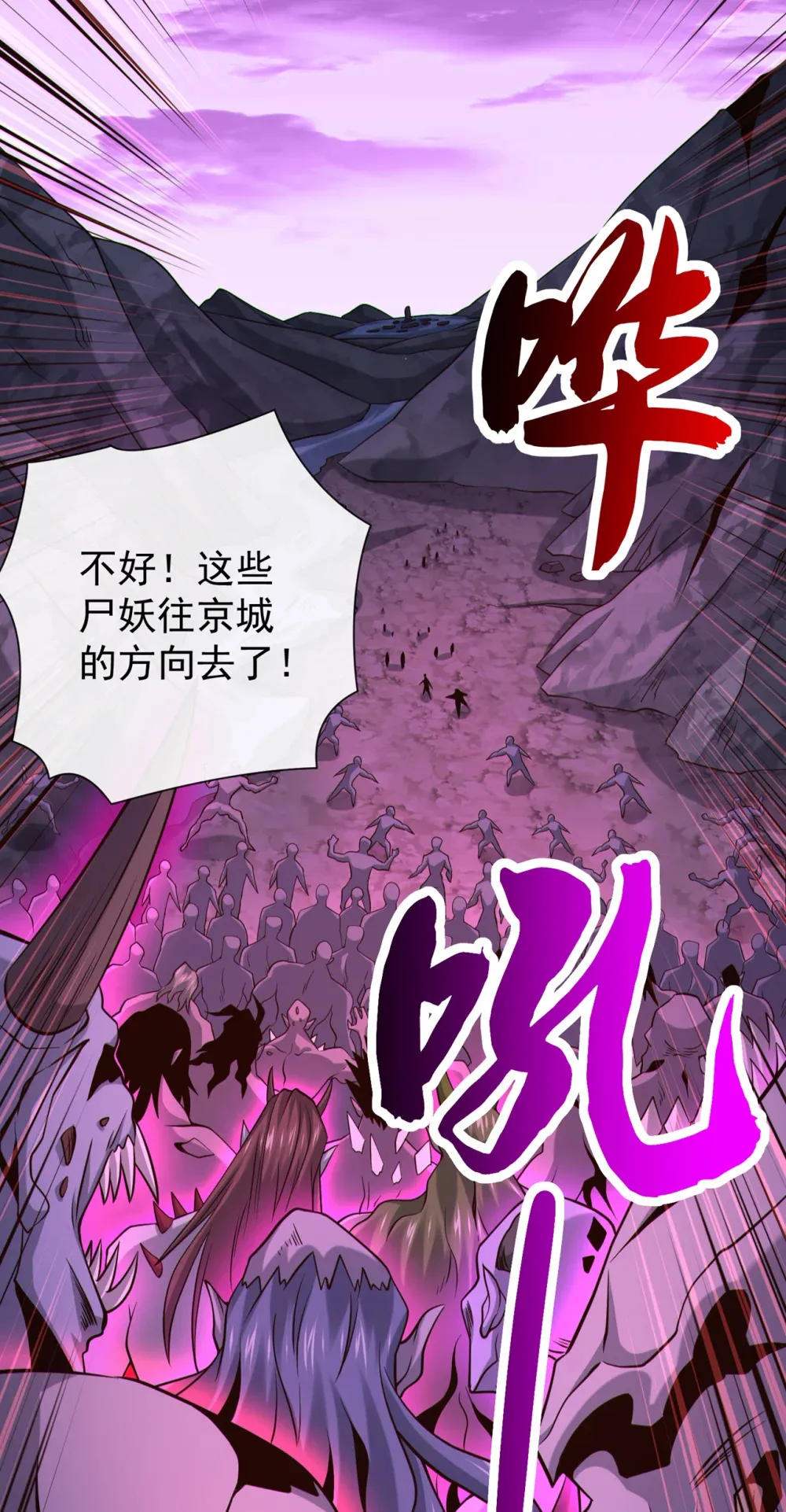 116 祸害京城！ 第6页