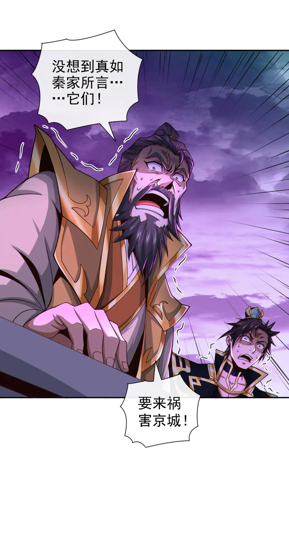 116 祸害京城！ 第8页