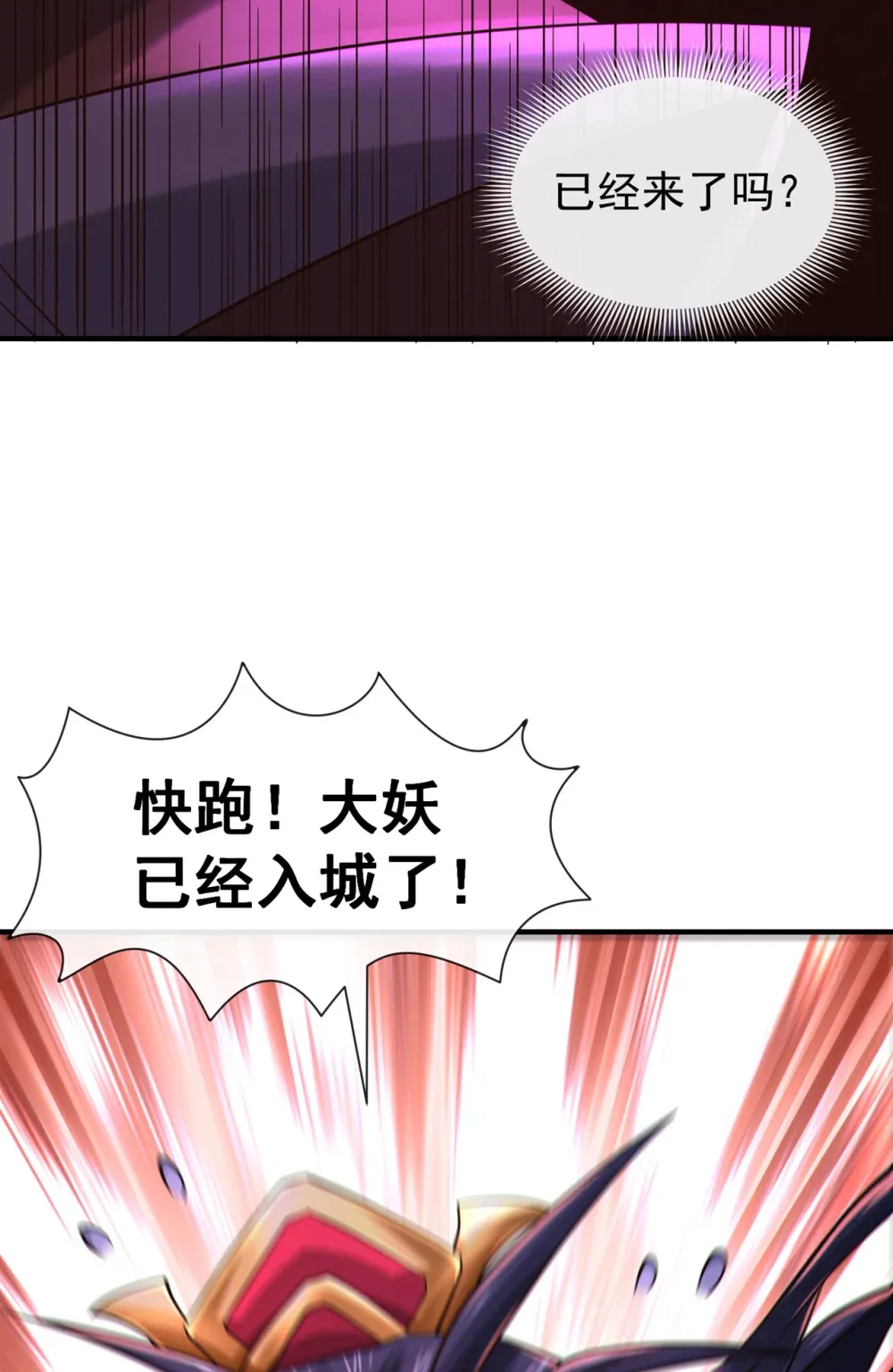 116 祸害京城！ 第16页
