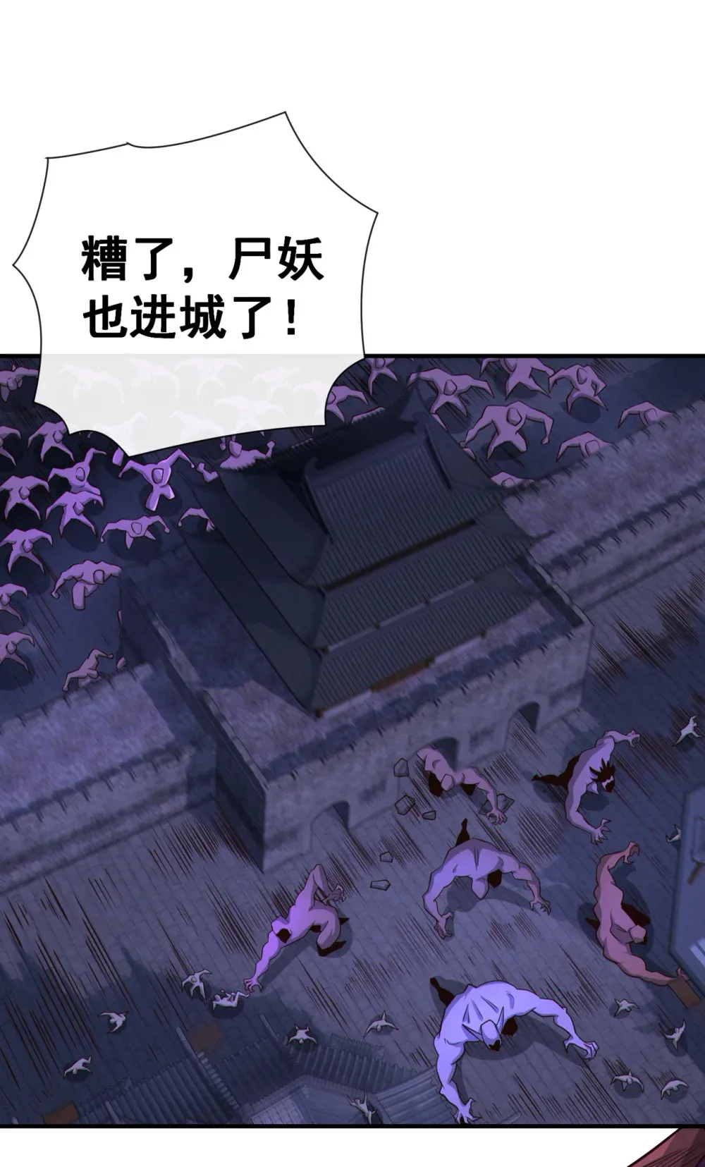 116 祸害京城！ 第21页