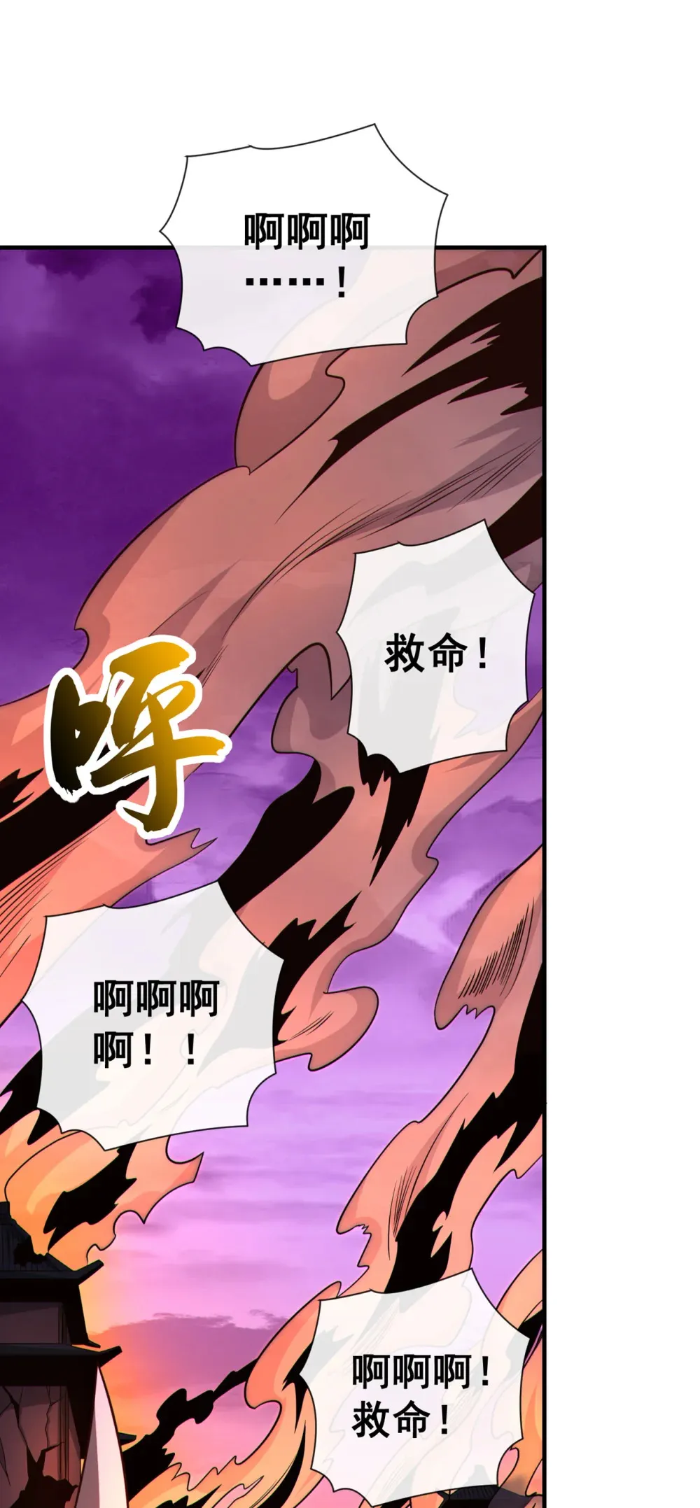 116 祸害京城！ 第33页
