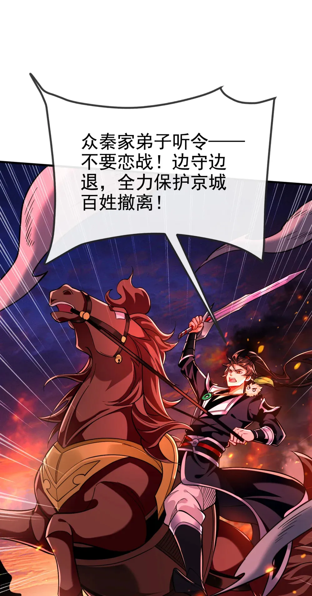 116 祸害京城！ 第48页