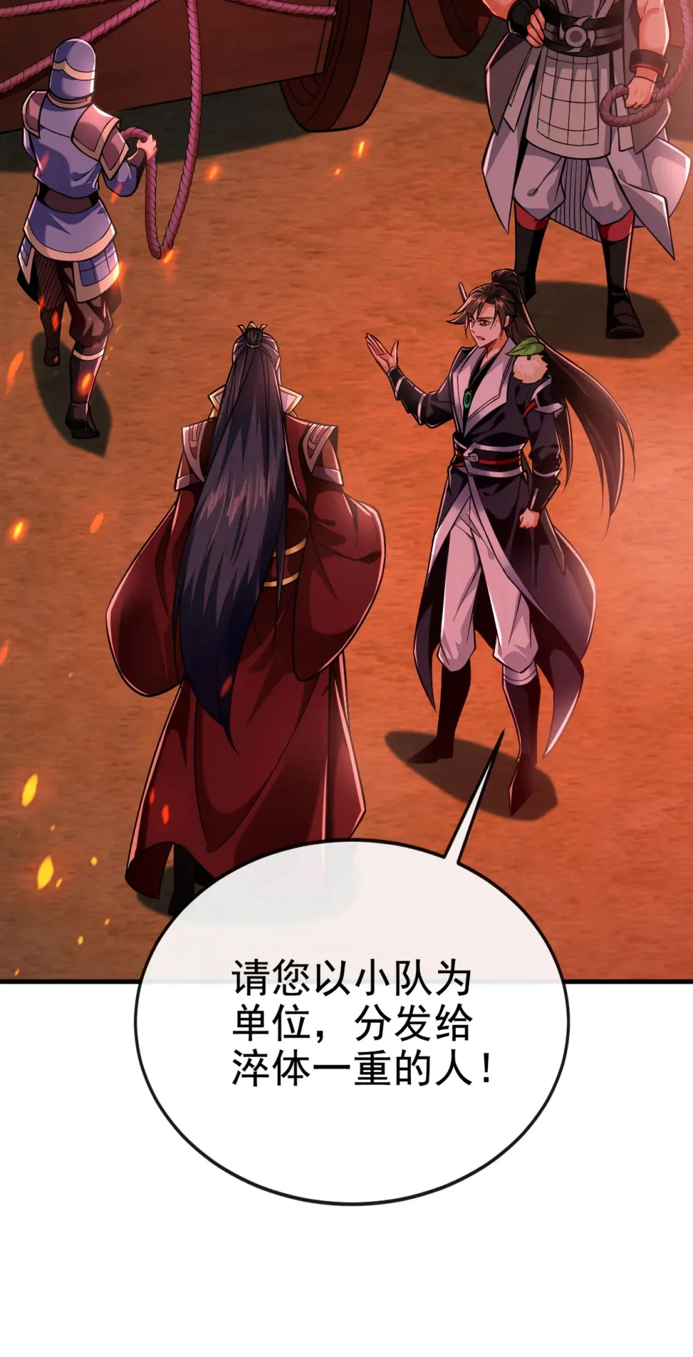 117 我来殿后！ 第6页