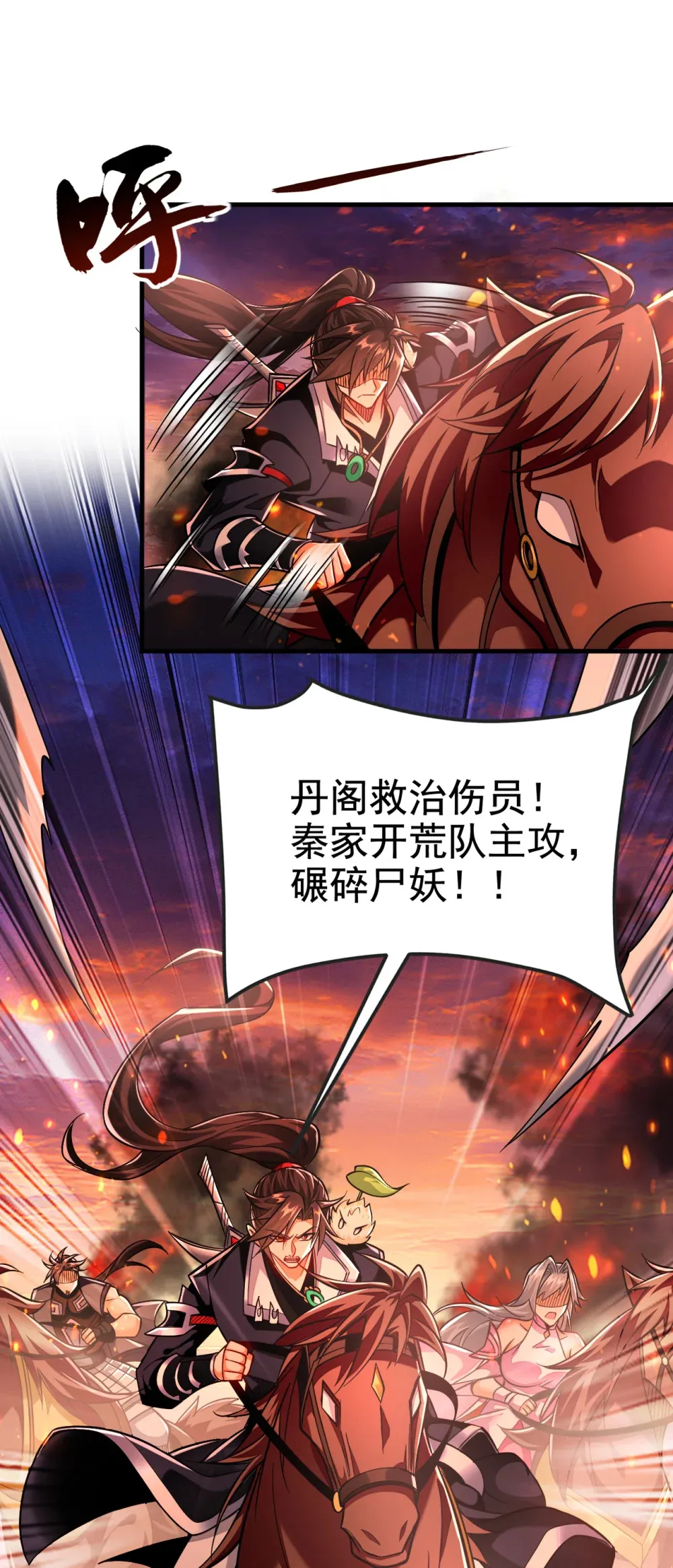 117 我来殿后！ 第13页