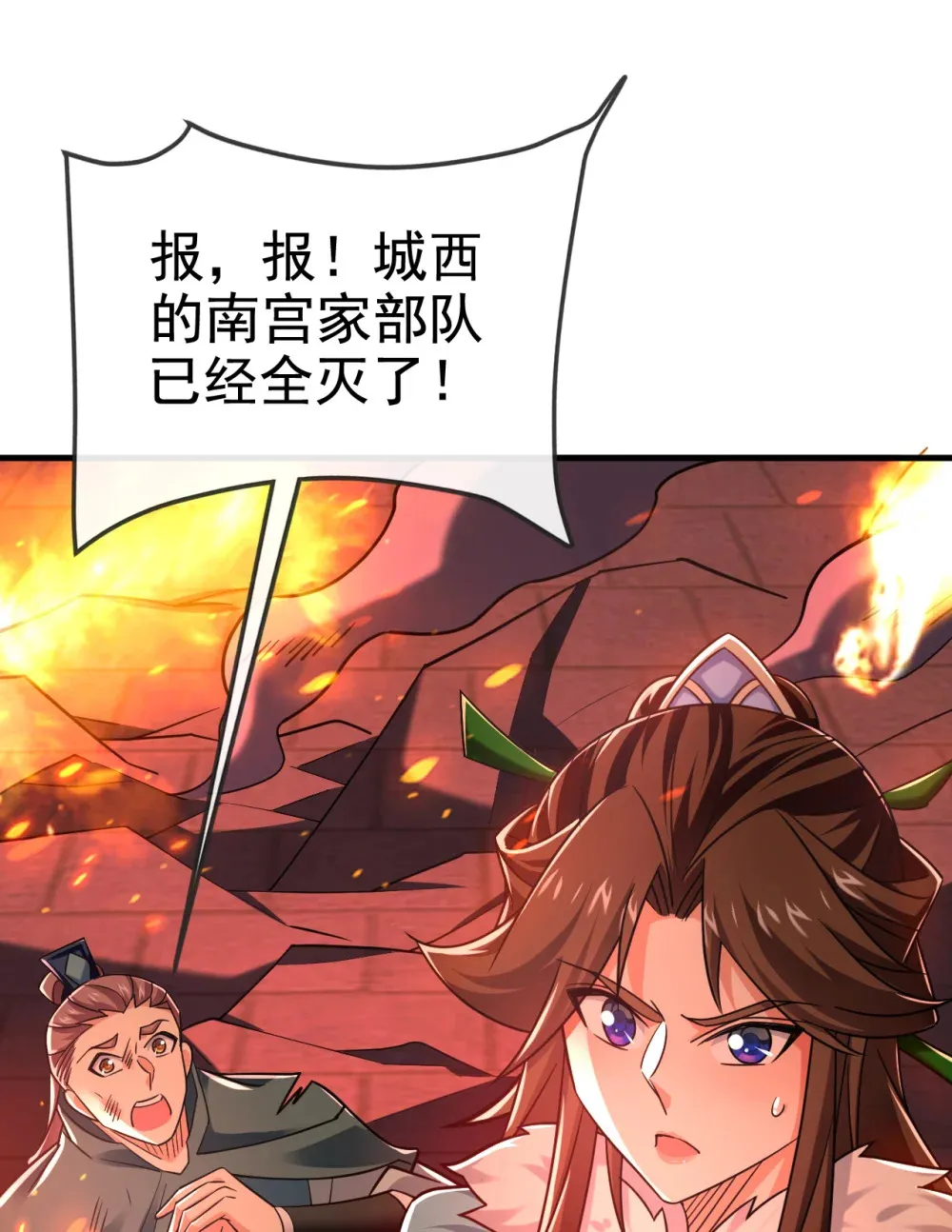 117 我来殿后！ 第32页