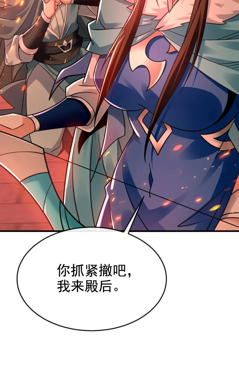 117 我来殿后！ 第33页