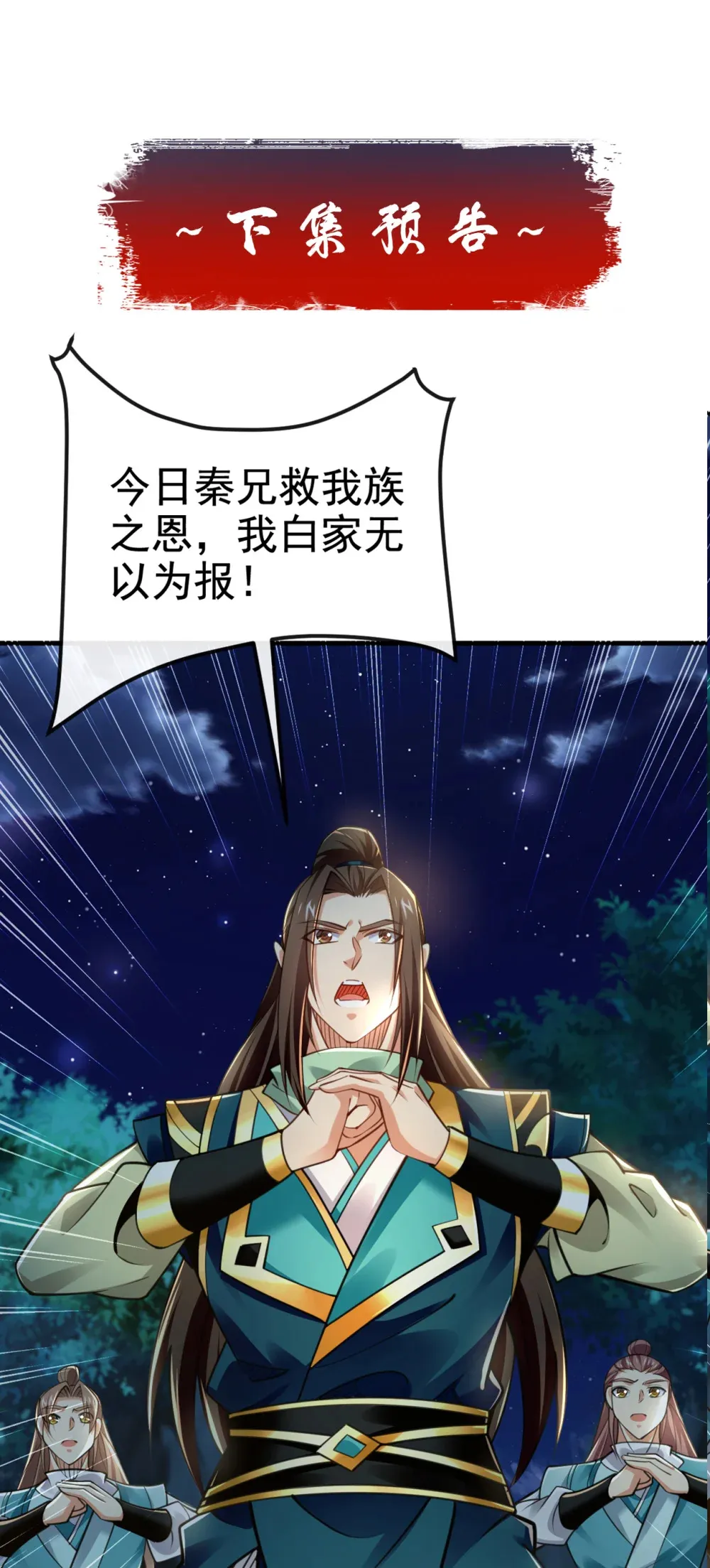 117 我来殿后！ 第46页