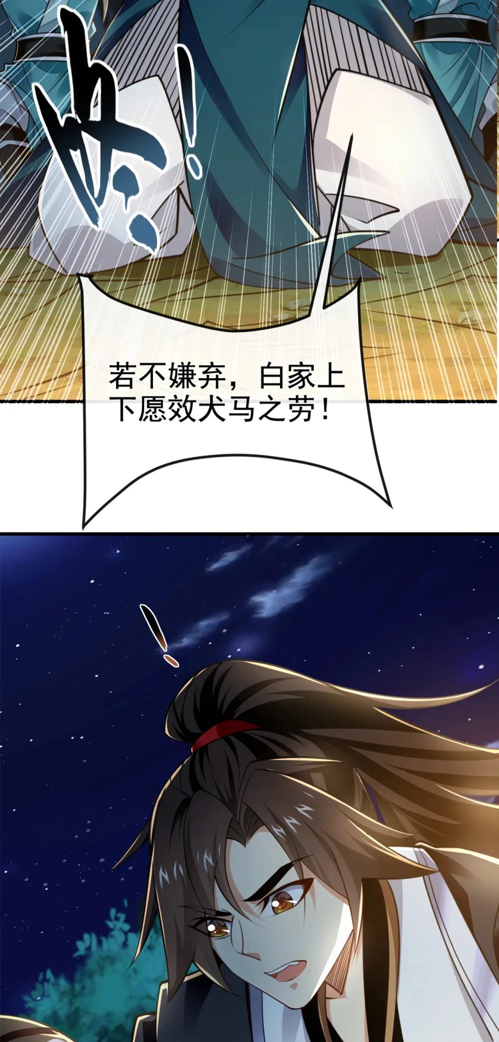 117 我来殿后！ 第47页