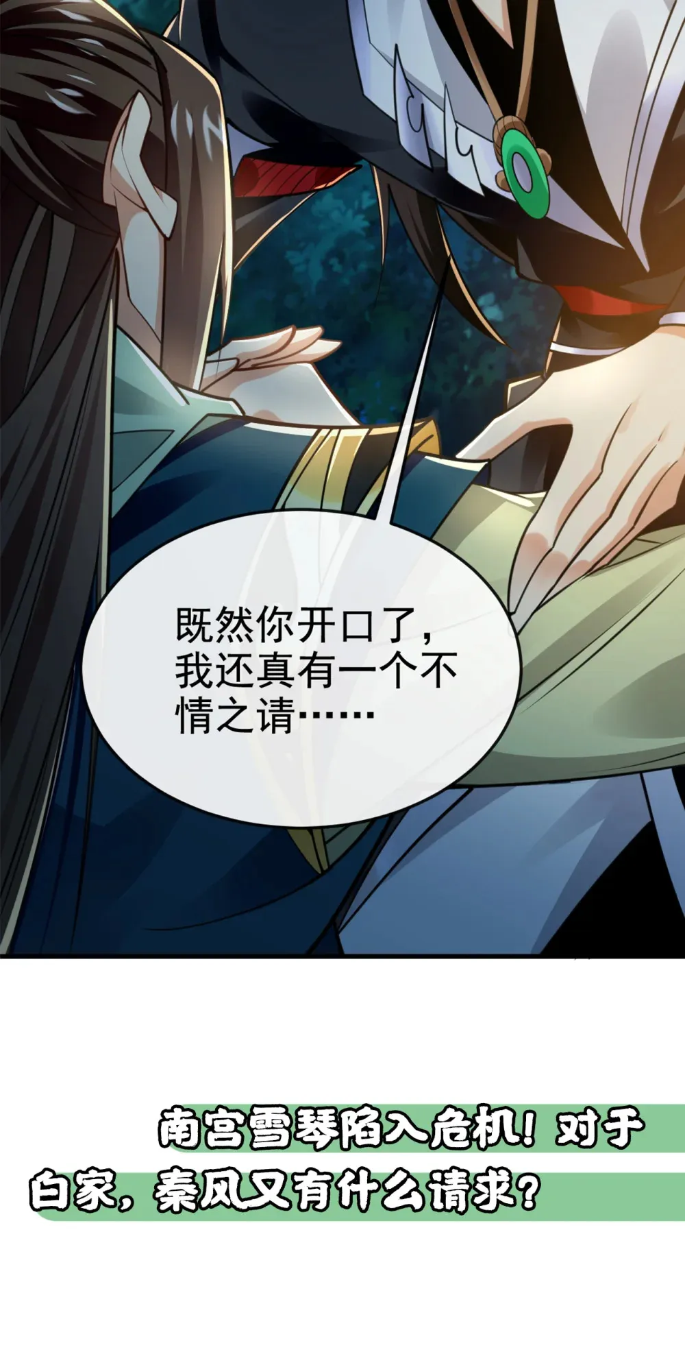 117 我来殿后！ 第48页