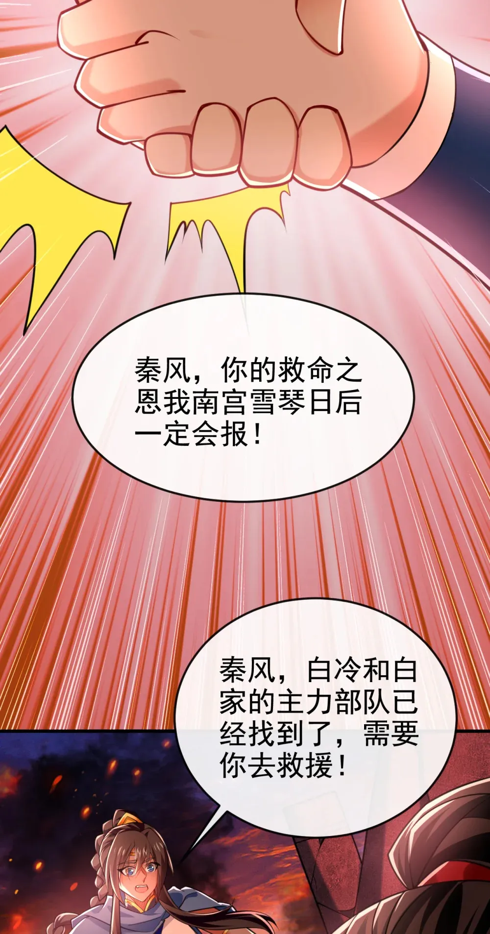 118 可有人担任主帅？ 第12页