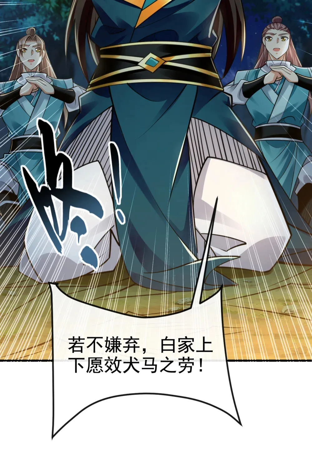 118 可有人担任主帅？ 第19页